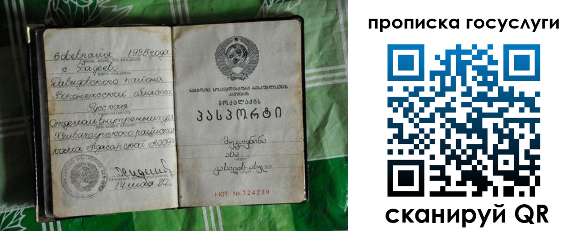 прописка паспорт в Рассказово