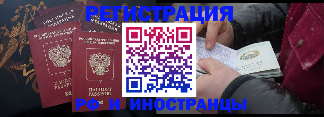 временная регистрация для всех в Рассказово