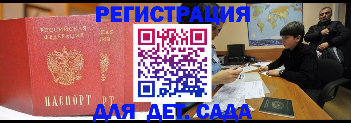 временная регистрация для всех в Рассказово