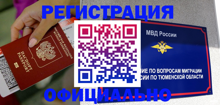 прописка от собственника в Рассказово