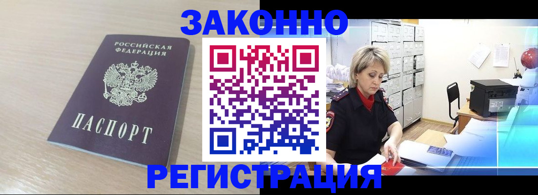 прописка от собственника в Рассказово