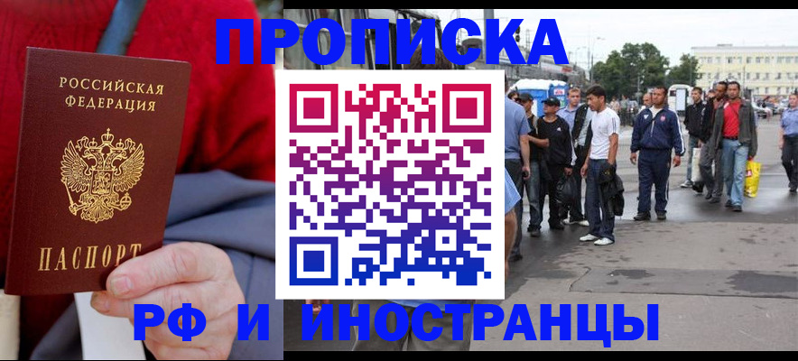 прописка в квартире в Рассказово